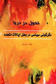 Paperback Sea Change (Farsi) [Persian] Book