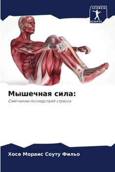 Paperback Мышечная сила [Russian] Book