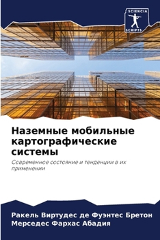 Paperback Наземные мобильные карт& [Russian] Book
