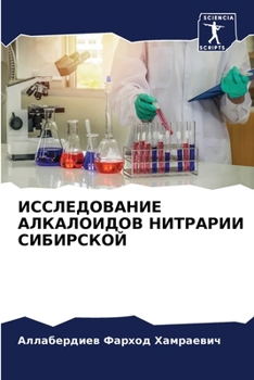 Paperback ИССЛЕДОВАНИЕ АЛКАЛОИДО&# [Russian] Book