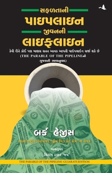 The parable of pipeline (Gujrati) (Gujarati Edition)