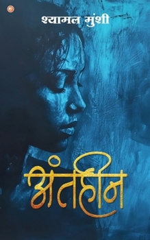 Paperback Antaheen: Shyamal Munshi [Hindi] Book