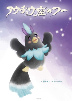 Hardcover Fu, the Apus [Japanese] Book