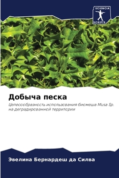 Paperback Добыча песка [Russian] Book