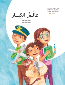 Paperback &#1593;&#1575;&#1604;&#1605; &#1575;&#1604;&#1603;&#1576;&#1575;&#1585; [Arabic] Book