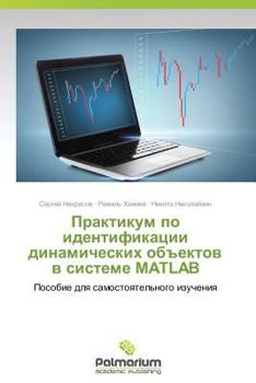 Paperback Praktikum Po Identifikatsii Dinamicheskikh OB"Ektov V Sisteme MATLAB [Russian] Book