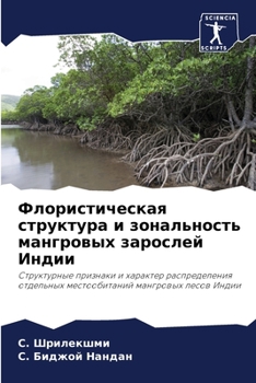 Paperback Флористическая структу&# [Russian] Book