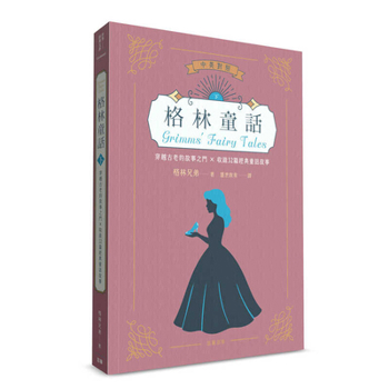 World Classic Literature: Grimm's Fairy Tales - Stories from Ancient Times (Chinese Edition)