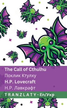 Paperback The Call of Cthulhu / Поклик Ктулху: Tranzlaty English Укр&# [Ukrainian] Book