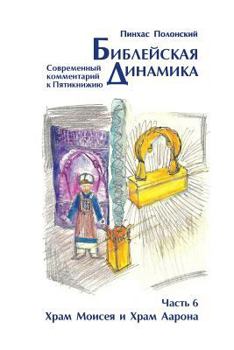 Paperback Forefathers Dynamics Vol.6 [Russian] Book
