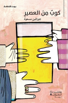 Paperback بيت الحكمة: كوب من العصير-Koub [Arabic] Book