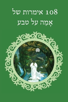 Paperback 108 Quotes on Nature [Hebrew] Book