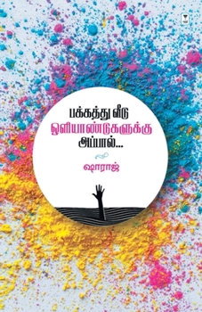 Paperback Pakkathu Veedu Oliyandugalukku Appal [Tamil] Book