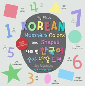 Board book My First Korean Numbers, Colors, and Shapes: A Child's First Bilingual English and Korean Book [Korean] Book