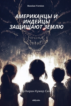 Paperback Americans and Indians Defend the Earth Russian Version [Russian] Book