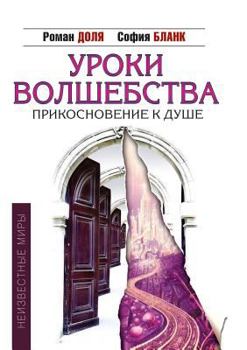 Paperback Lessons of magic. Touching the soul [Russian] Book