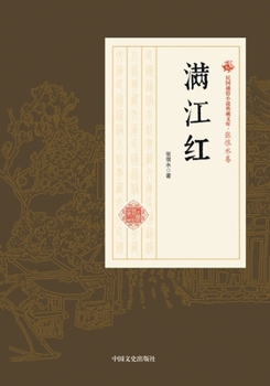 Paperback The River All Red/满江红 [Chinese] Book