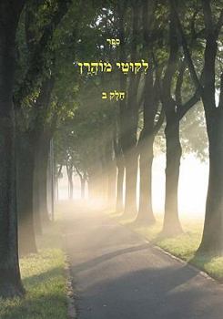 Paperback Likutey Moharan (Hebrew Edition) [Hebrew] Book