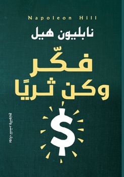 Paperback فكر وكن ثريا [Arabic] Book