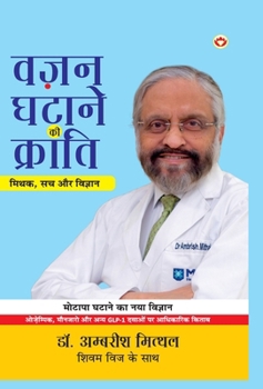 Hardcover Vazan Ghatane Ki Kranti: Mithak, Sach Aur Vigyan (वज़न घटाने की क्र [Hindi] Book