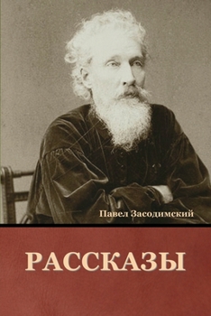 Paperback Рассказы [Russian] Book