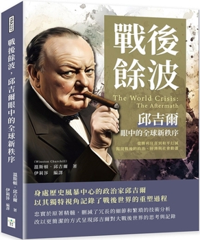 The World Crisis: The Aftermath (Chinese Edition)