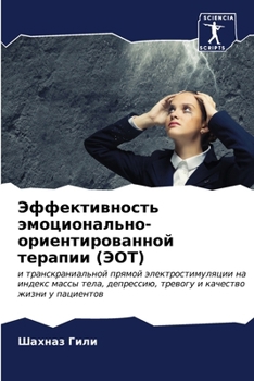 Paperback Эффективность эмоциона&# [Russian] Book