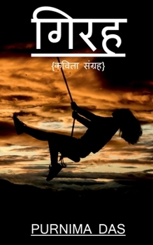 Paperback Girah / गिरह [Hindi] Book
