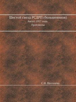 Paperback Shestoj Sezd Rsdrp (Bolshevikov) Avgust 1917 Goda. Protokoly [Russian] Book