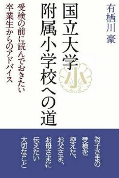 Paperback The Road to Primary School of National University [Japanese] Book