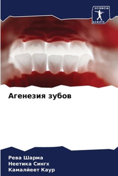 Paperback Агенезия зубов [Russian] Book