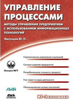Paperback Process Management. Methods of business management using information technology [Russian] Book