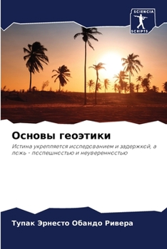Paperback Основы геоэтики [Russian] Book