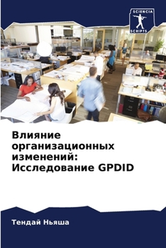 Paperback Влияние организационны&# [Russian] Book