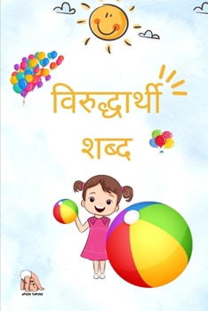 विरुद्धार्थी शब्द