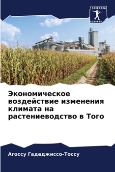 Paperback Экономическое воздейст&# [Russian] Book