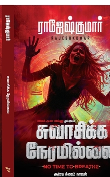 Paperback Swasikka Neramillai [Tamil] Book