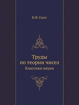 Paperback Труды по теории чисел: Клk [Russian] Book