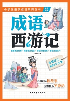 Paperback 白骨花儿和四个少年 Lady White Bone and the Four Youths [Japanese] Book