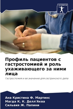 Paperback Профиль пациентов с гаст [Russian] Book