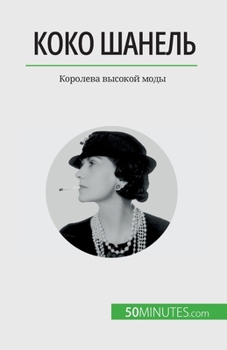Paperback &#1050;&#1086;&#1082;&#1086; &#1064;&#1072;&#1085;&#1077;&#1083;&#1100;: &#1050;&#1086;&#1088;&#1086;&#1083;&#1077;&#1074;&#1072; &#1074;&#1099;&#1089 [Russian] Book