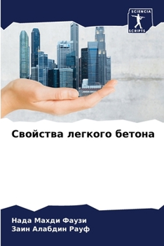 Paperback Свойства легкого бетона [Russian] Book