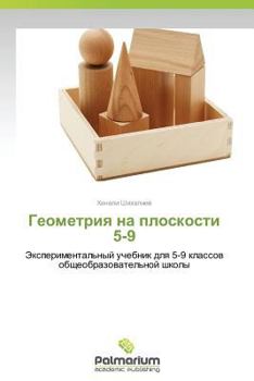 Paperback Geometriya na ploskosti 5-9 [Russian] Book