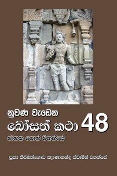Paperback Nuwana Wedena Bosath Katha - 48 [Sinhala; Sinhalese] Book