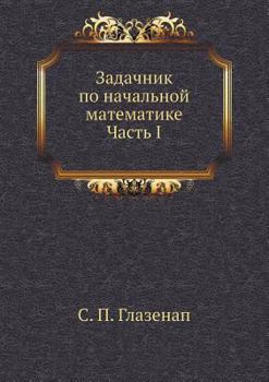 Paperback &#1047;&#1072;&#1076;&#1072;&#1095;&#1085;&#1080;&#1082; &#1087;&#1086; &#1085;&#1072;&#1095;&#1072;&#1083;&#1100;&#1085;&#1086;&#1081; &#1084;&#1072; [Russian] Book