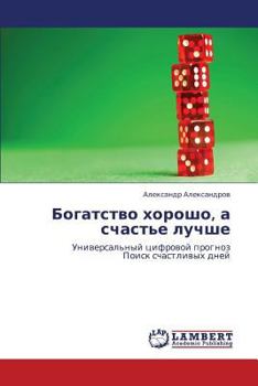 Paperback Bogatstvo khorosho, a schast'e luchshe [Russian] Book