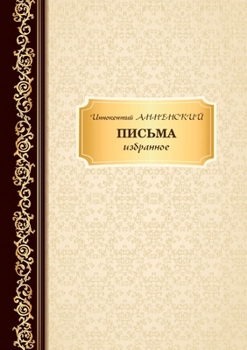 Paperback Письма [Russian] Book