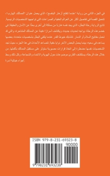 Paperback الجزء الثاني الممالك اله [Arabic] Book
