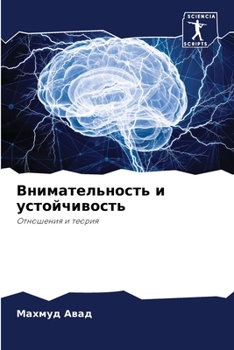 Paperback Внимательность и устойч& [Russian] Book