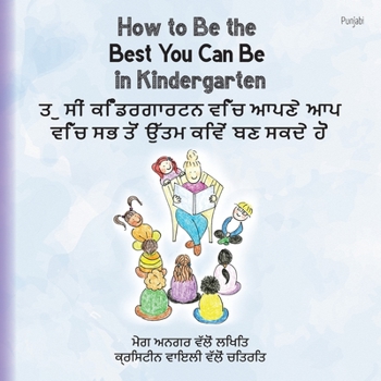 Paperback How to Be the Best You Can Be in Kindergarten (Punjabi) [Panjabi] [Large Print] Book